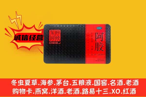 巴音郭楞州焉耆县回收阿胶