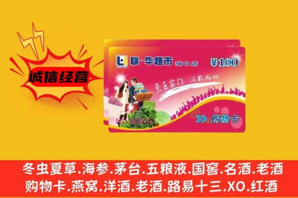 巴音郭楞州焉耆县回收超市卡