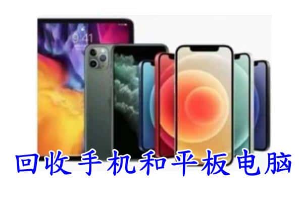 巴音郭楞州焉耆县回收手机